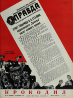 Обложка для Крокодил, 1951 , № 29.pdf